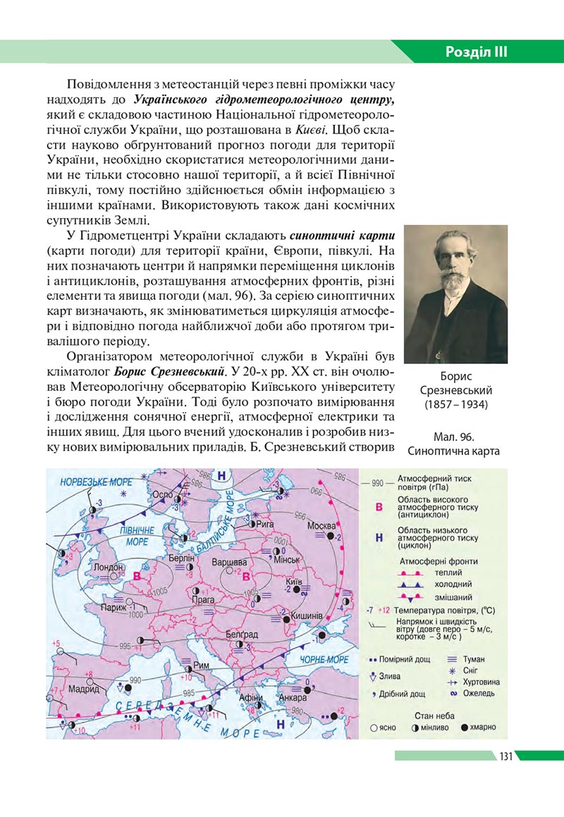 Сторінка 131 - Підручник Географія 8 клас Бойко 2021 - скачати онлайн