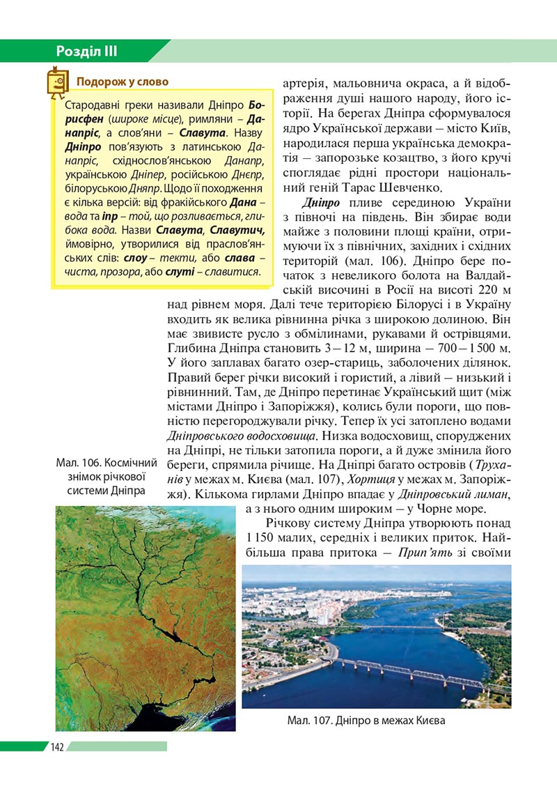 Сторінка 142 - Підручник Географія 8 клас Бойко 2021 - скачати онлайн