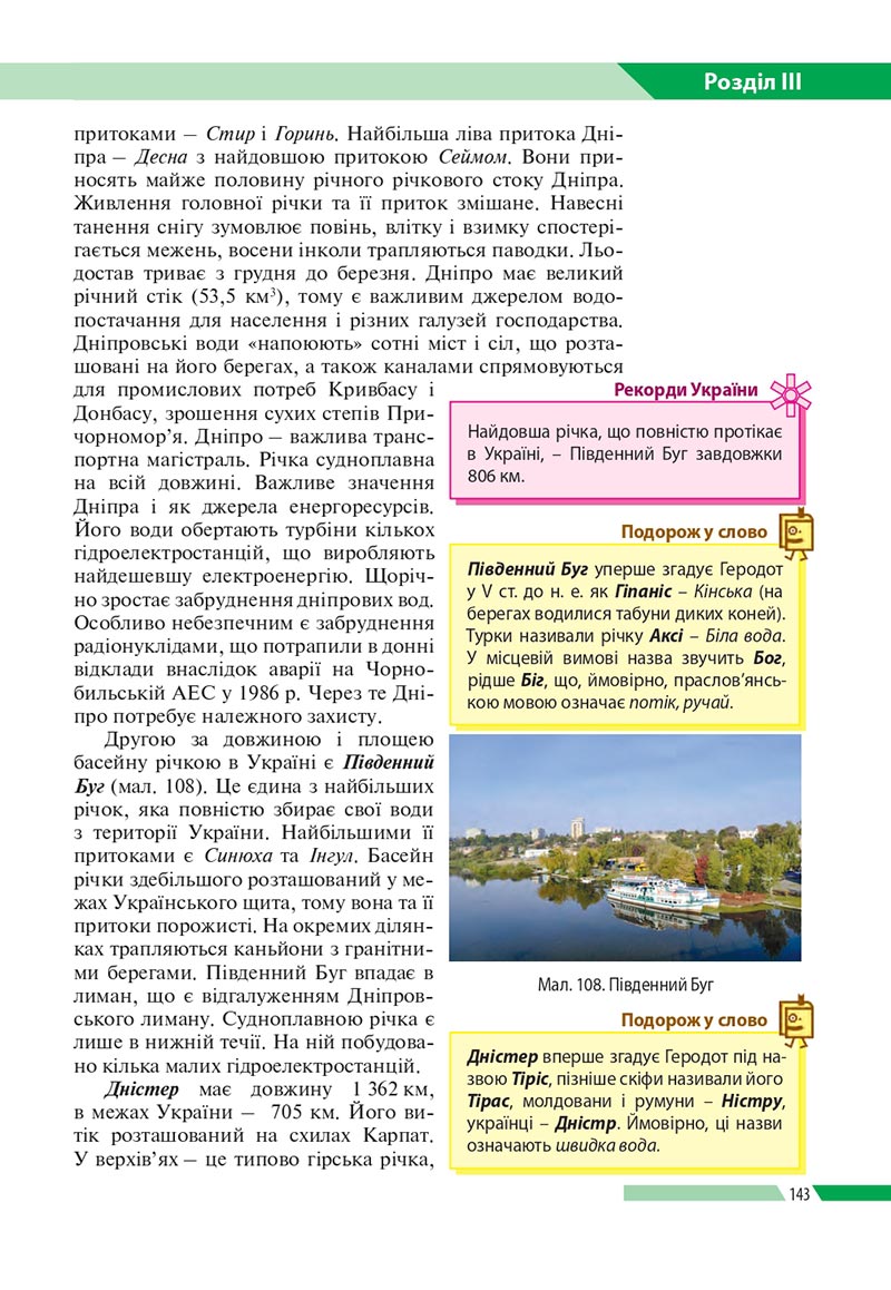 Сторінка 143 - Підручник Географія 8 клас Бойко 2021 - скачати онлайн