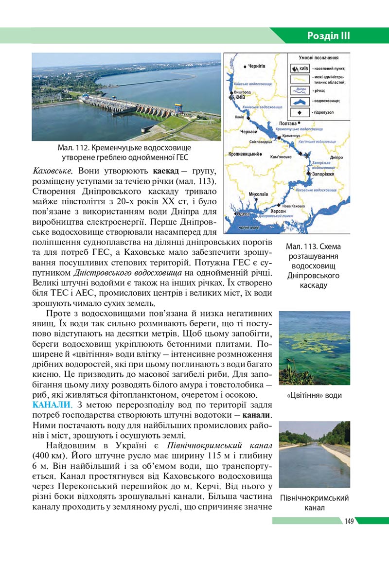 Сторінка 149 - Підручник Географія 8 клас Бойко 2021 - скачати онлайн