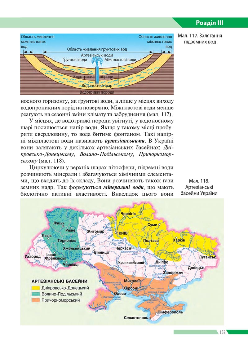 Сторінка 153 - Підручник Географія 8 клас Бойко 2021 - скачати онлайн