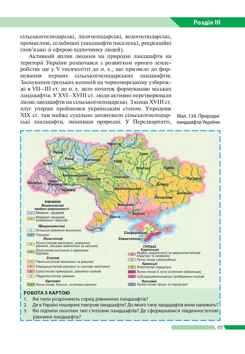 Сторінка 177 - Підручник Географія 8 клас Бойко 2021 - скачати онлайн