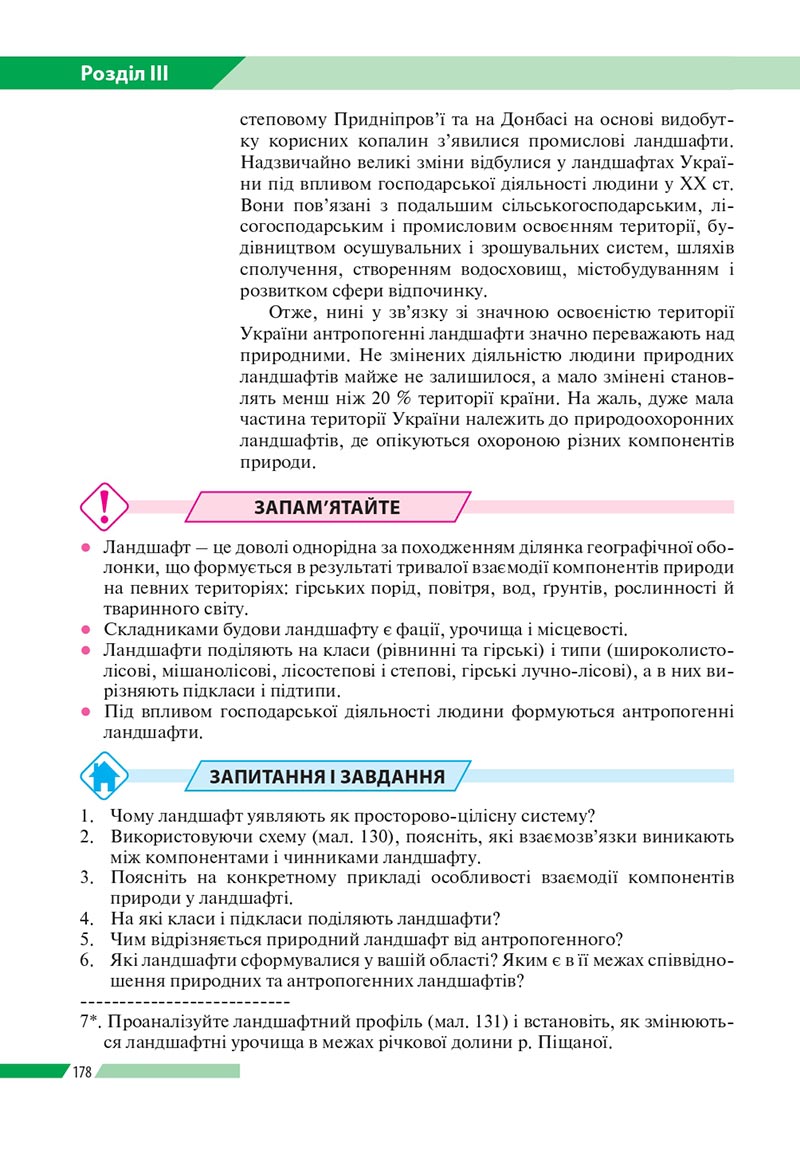 Сторінка 178 - Підручник Географія 8 клас Бойко 2021 - скачати онлайн