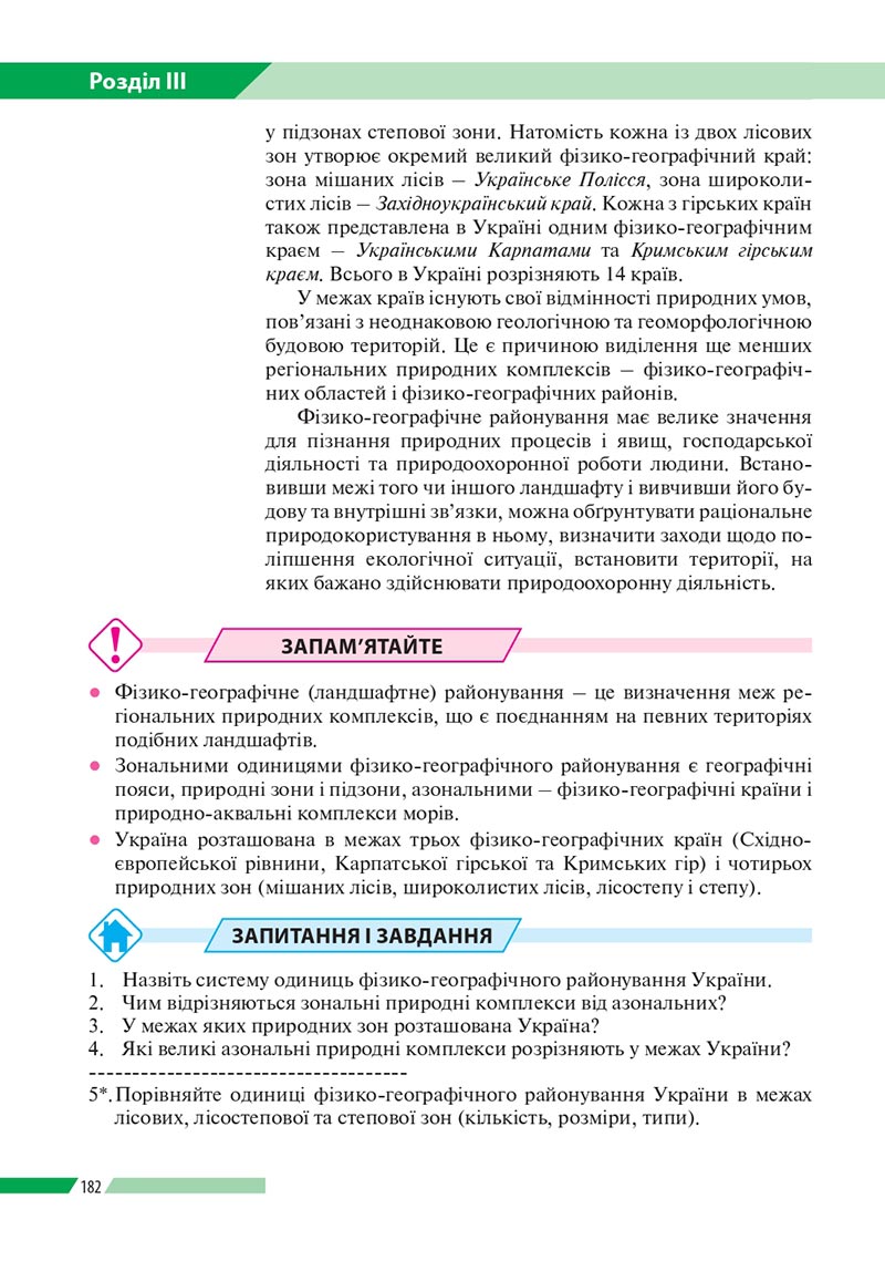 Сторінка 182 - Підручник Географія 8 клас Бойко 2021 - скачати онлайн