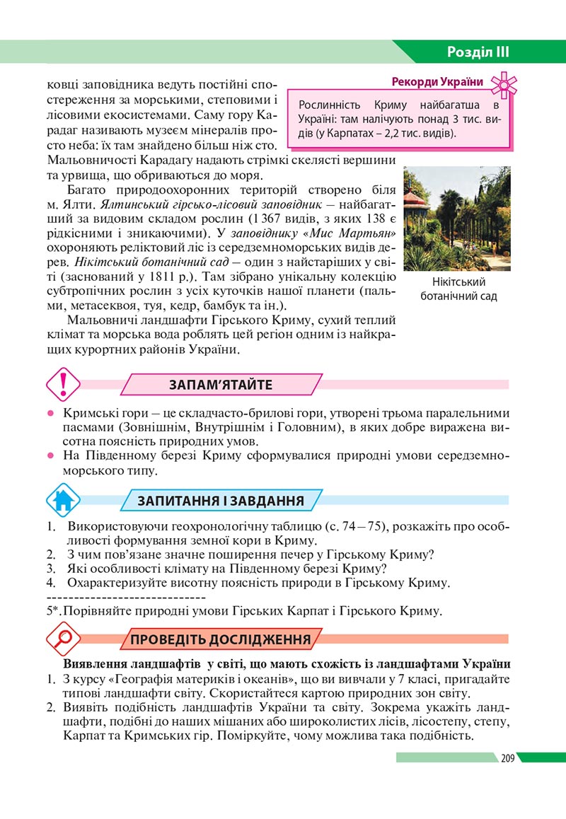 Сторінка 209 - Підручник Географія 8 клас Бойко 2021 - скачати онлайн