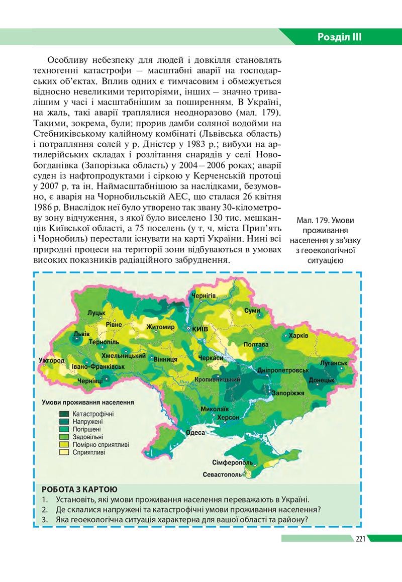 Сторінка 221 - Підручник Географія 8 клас Бойко 2021 - скачати онлайн