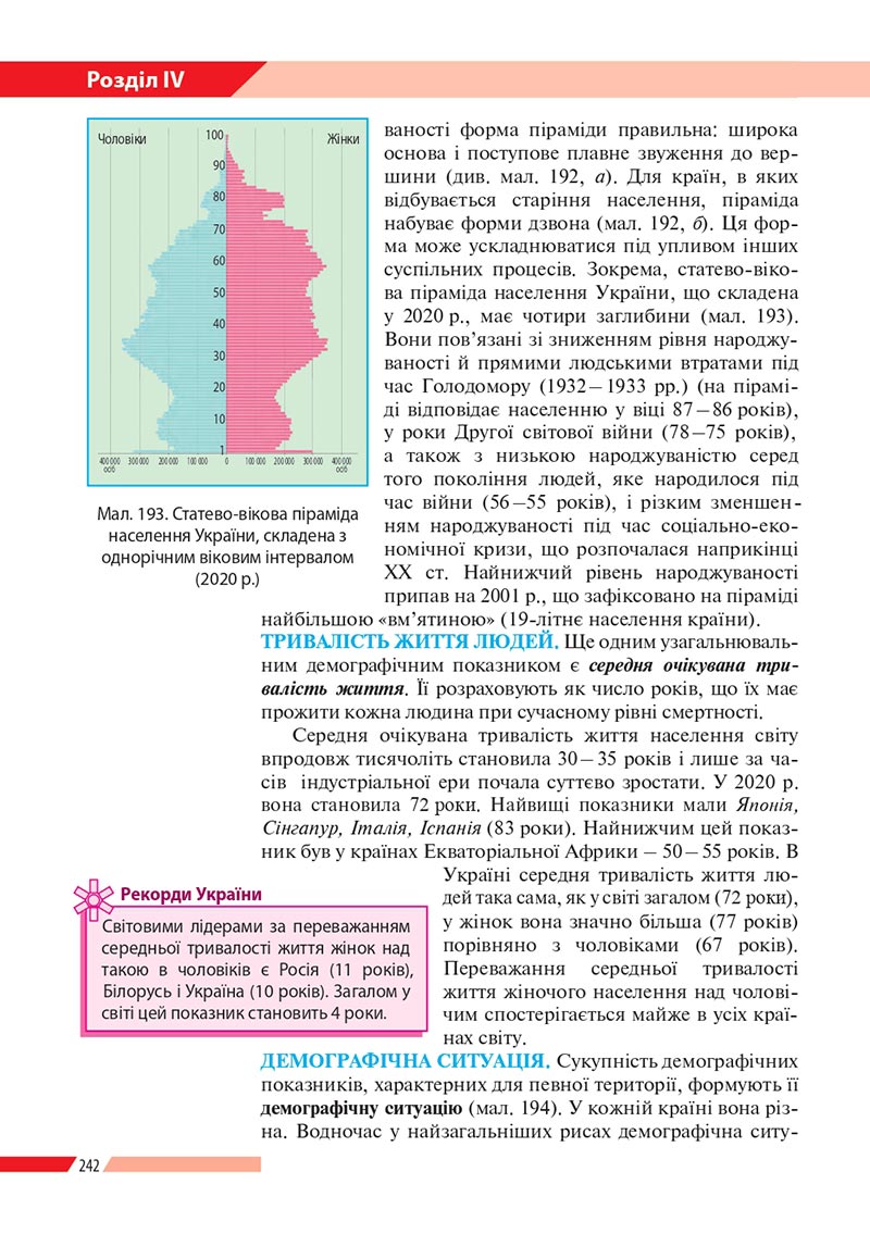 Сторінка 242 - Підручник Географія 8 клас Бойко 2021 - скачати онлайн