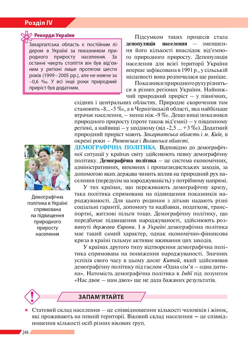 Сторінка 244 - Підручник Географія 8 клас Бойко 2021 - скачати онлайн