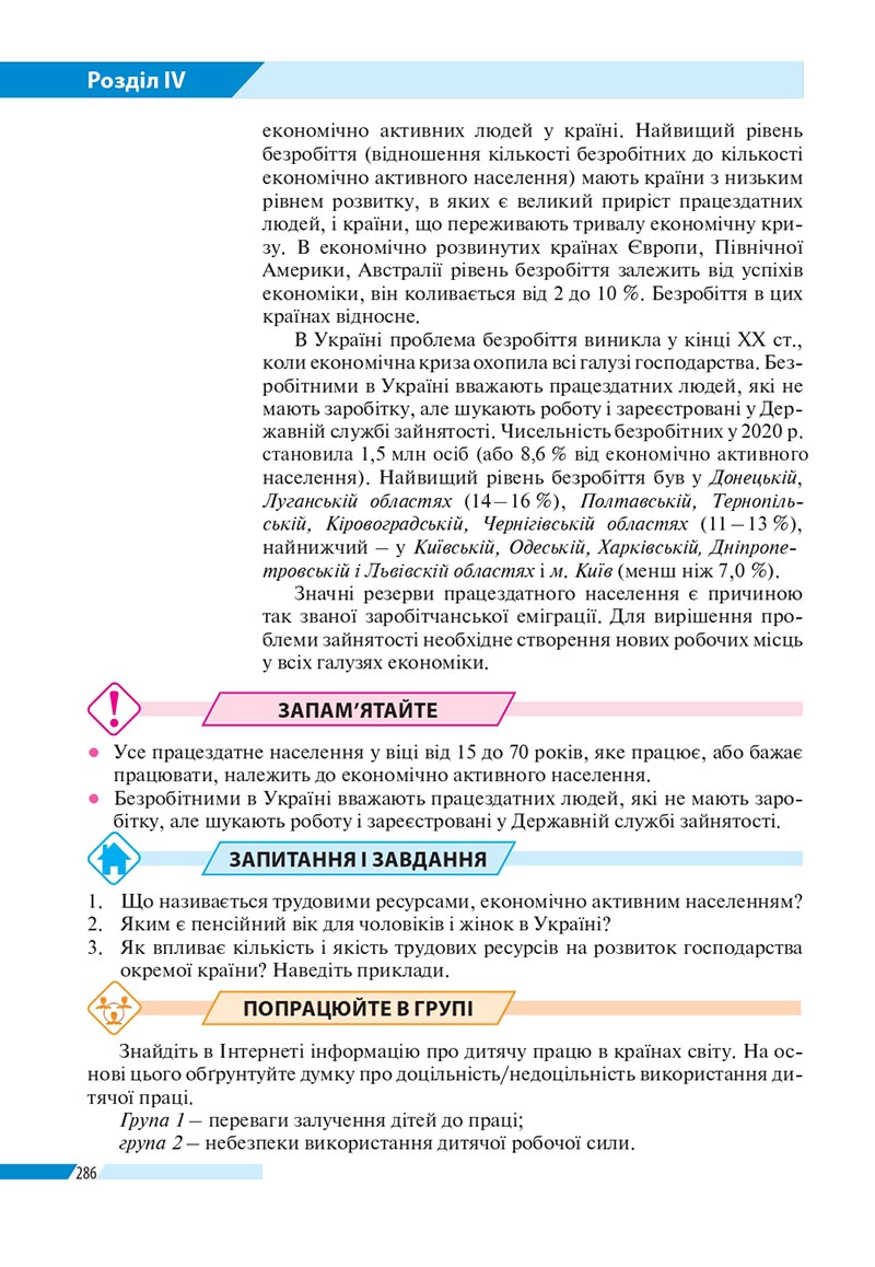 Сторінка 286 - Підручник Географія 8 клас Бойко 2021 - скачати онлайн