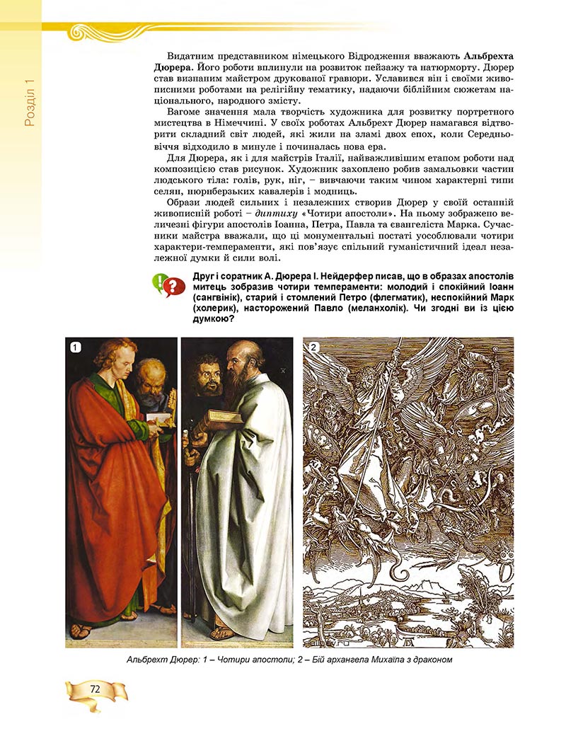 Сторінка 72 - Підручник Мистецтво 8 клас О.В. Гайдамака 2021 - скачати онлайн
