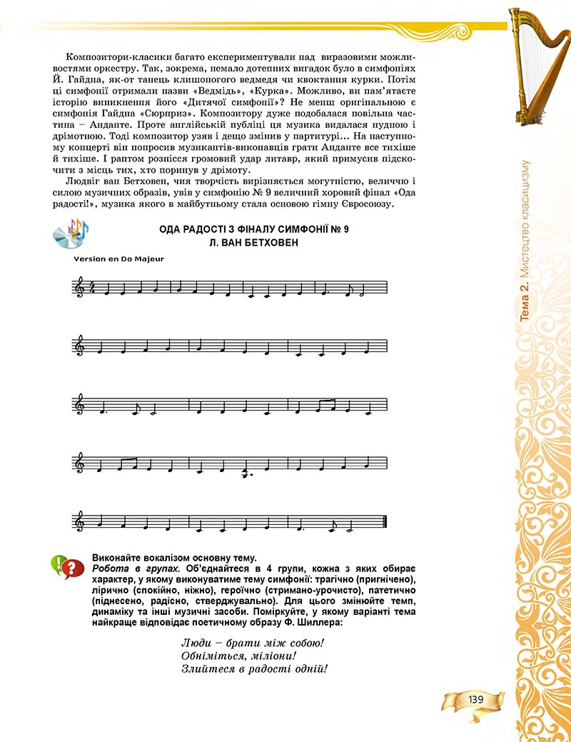 Сторінка 139 - Підручник Мистецтво 8 клас О.В. Гайдамака 2021 - скачати онлайн