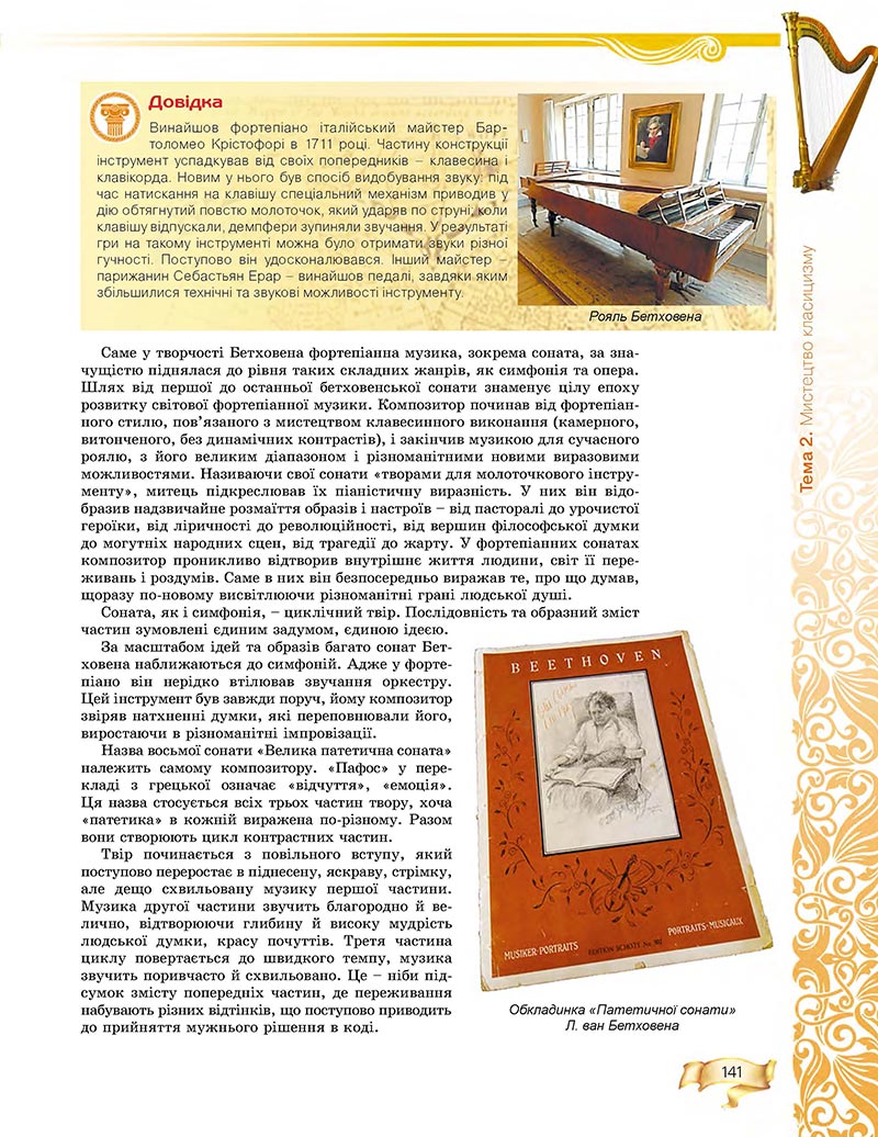Сторінка 141 - Підручник Мистецтво 8 клас О.В. Гайдамака 2021 - скачати онлайн