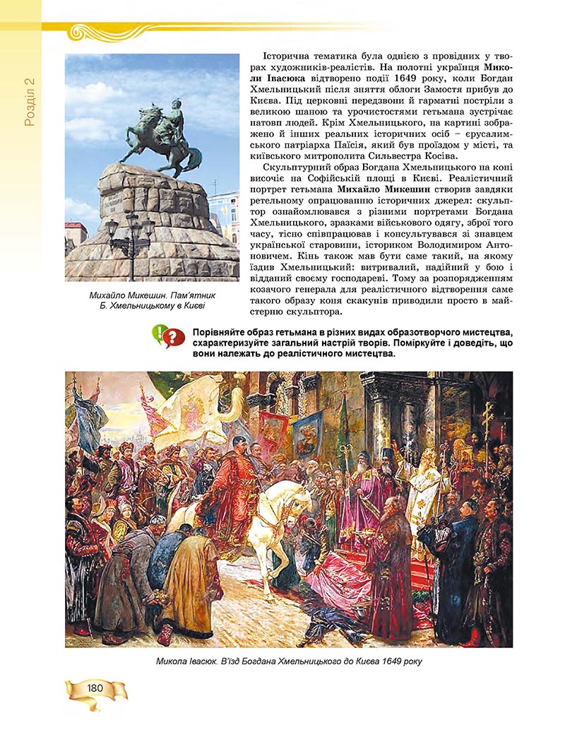 Сторінка 180 - Підручник Мистецтво 8 клас О.В. Гайдамака 2021 - скачати онлайн