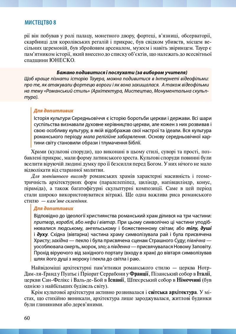 Сторінка 60 - Підручник Мистецтво 8 клас Н.В. Назаренко ,Н.В. Чєн, Д.О. Галєгова 2021 - скачати онлайн