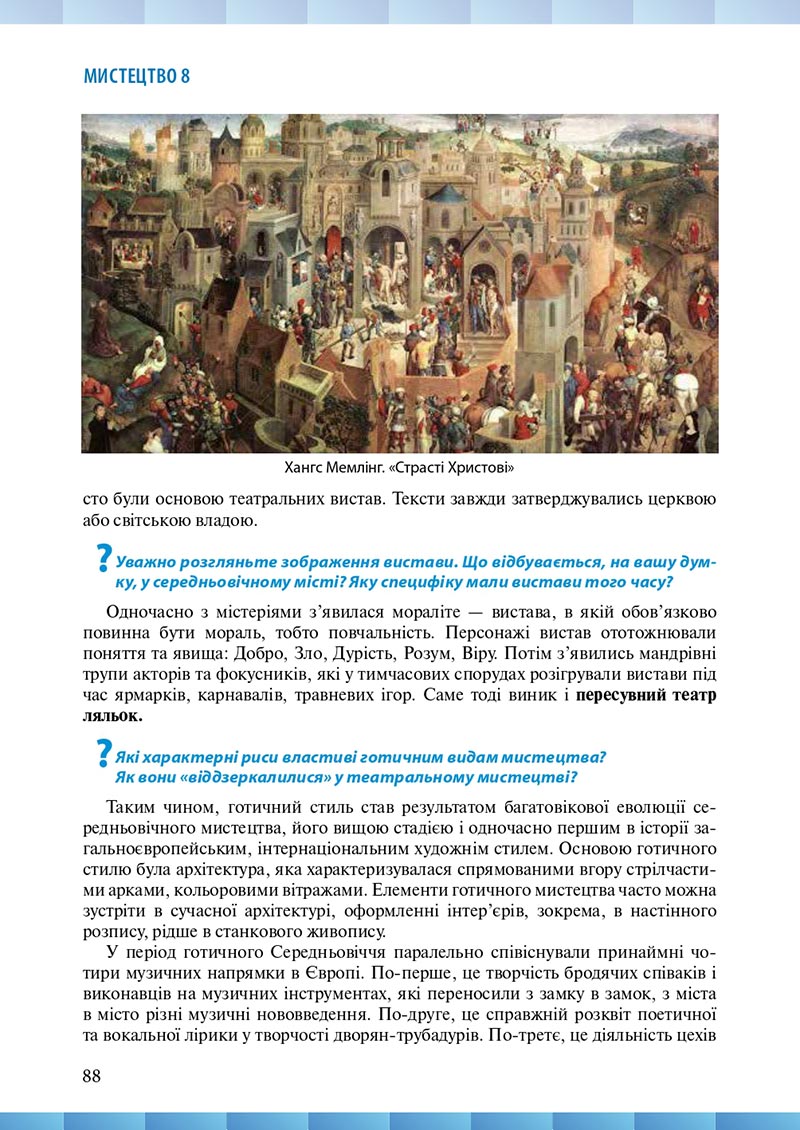 Сторінка 88 - Підручник Мистецтво 8 клас Н.В. Назаренко ,Н.В. Чєн, Д.О. Галєгова 2021 - скачати онлайн