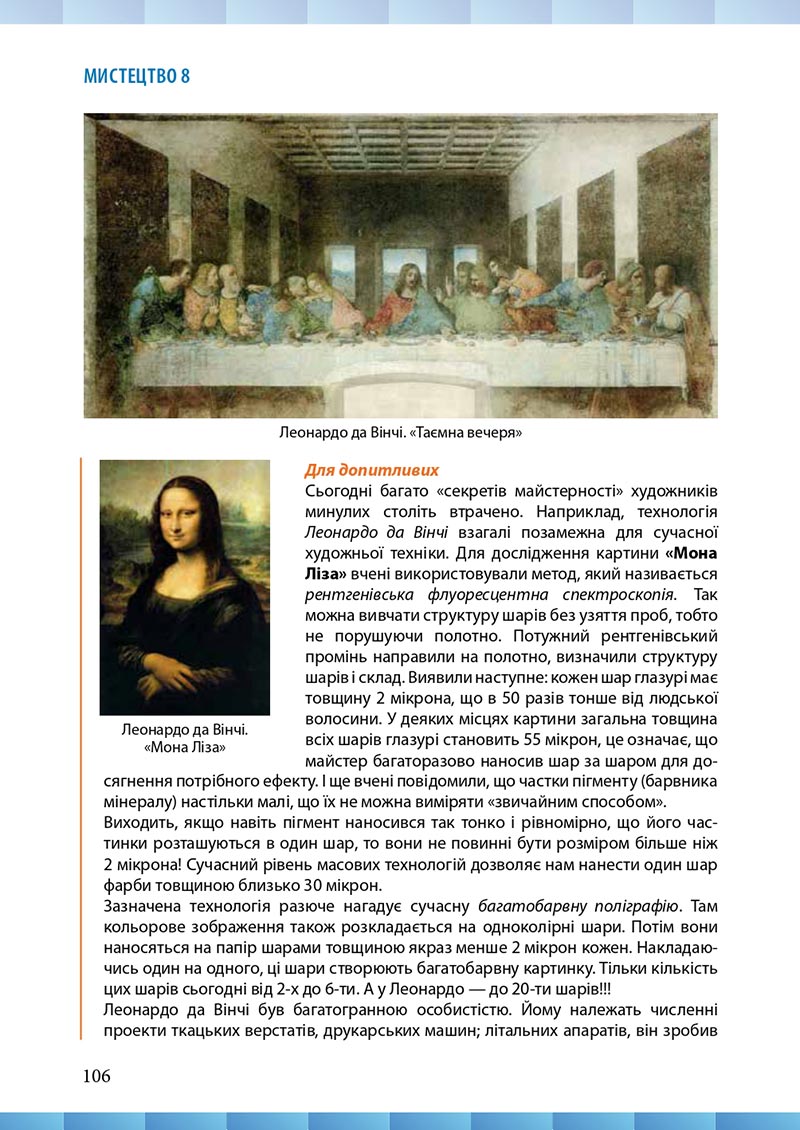 Сторінка 106 - Підручник Мистецтво 8 клас Н.В. Назаренко ,Н.В. Чєн, Д.О. Галєгова 2021 - скачати онлайн