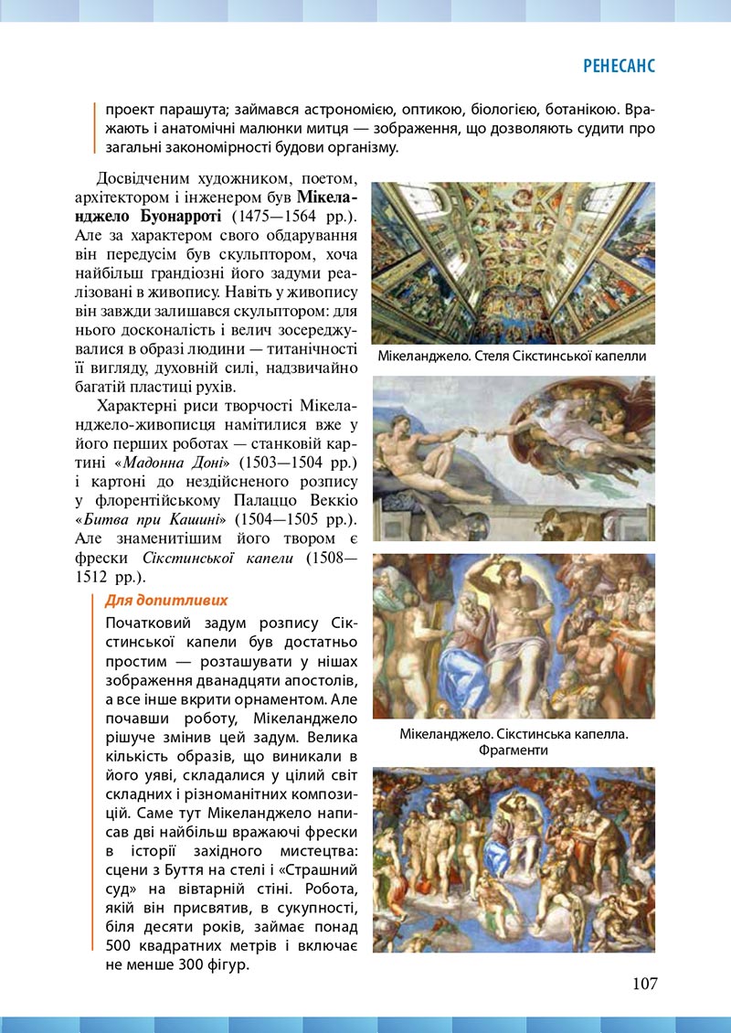 Сторінка 107 - Підручник Мистецтво 8 клас Н.В. Назаренко ,Н.В. Чєн, Д.О. Галєгова 2021 - скачати онлайн
