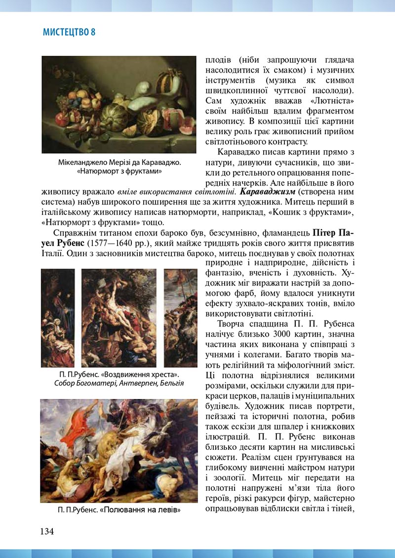 Сторінка 134 - Підручник Мистецтво 8 клас Н.В. Назаренко ,Н.В. Чєн, Д.О. Галєгова 2021 - скачати онлайн