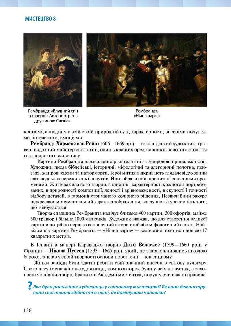 Сторінка 136 - Підручник Мистецтво 8 клас Н.В. Назаренко ,Н.В. Чєн, Д.О. Галєгова 2021 - скачати онлайн