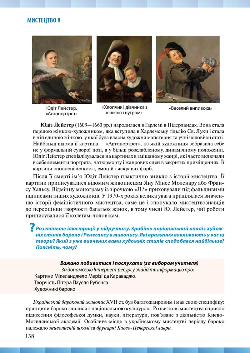 Сторінка 138 - Підручник Мистецтво 8 клас Н.В. Назаренко ,Н.В. Чєн, Д.О. Галєгова 2021 - скачати онлайн