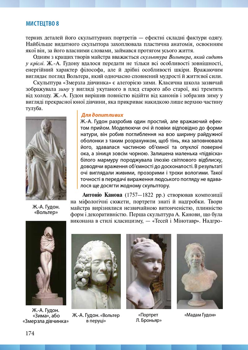Сторінка 174 - Підручник Мистецтво 8 клас Н.В. Назаренко ,Н.В. Чєн, Д.О. Галєгова 2021 - скачати онлайн