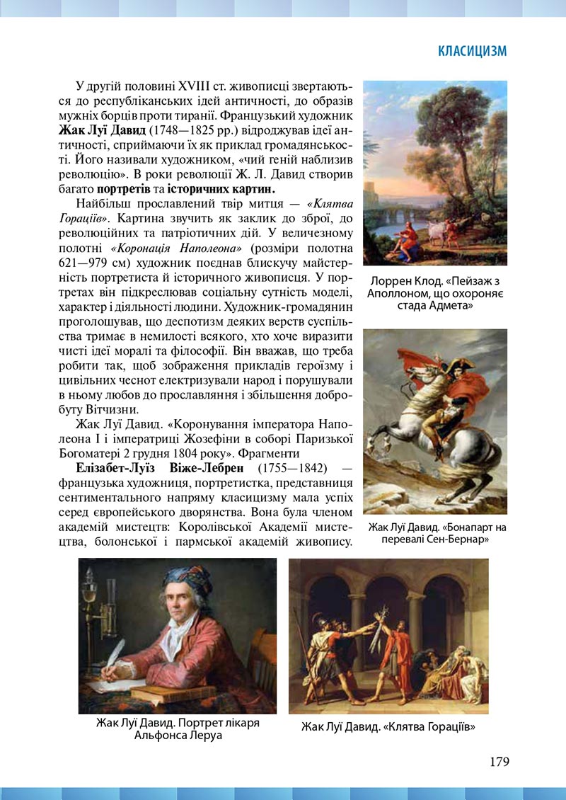 Сторінка 179 - Підручник Мистецтво 8 клас Н.В. Назаренко ,Н.В. Чєн, Д.О. Галєгова 2021 - скачати онлайн