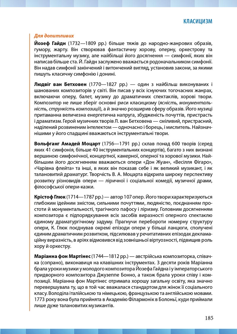 Сторінка 185 - Підручник Мистецтво 8 клас Н.В. Назаренко ,Н.В. Чєн, Д.О. Галєгова 2021 - скачати онлайн