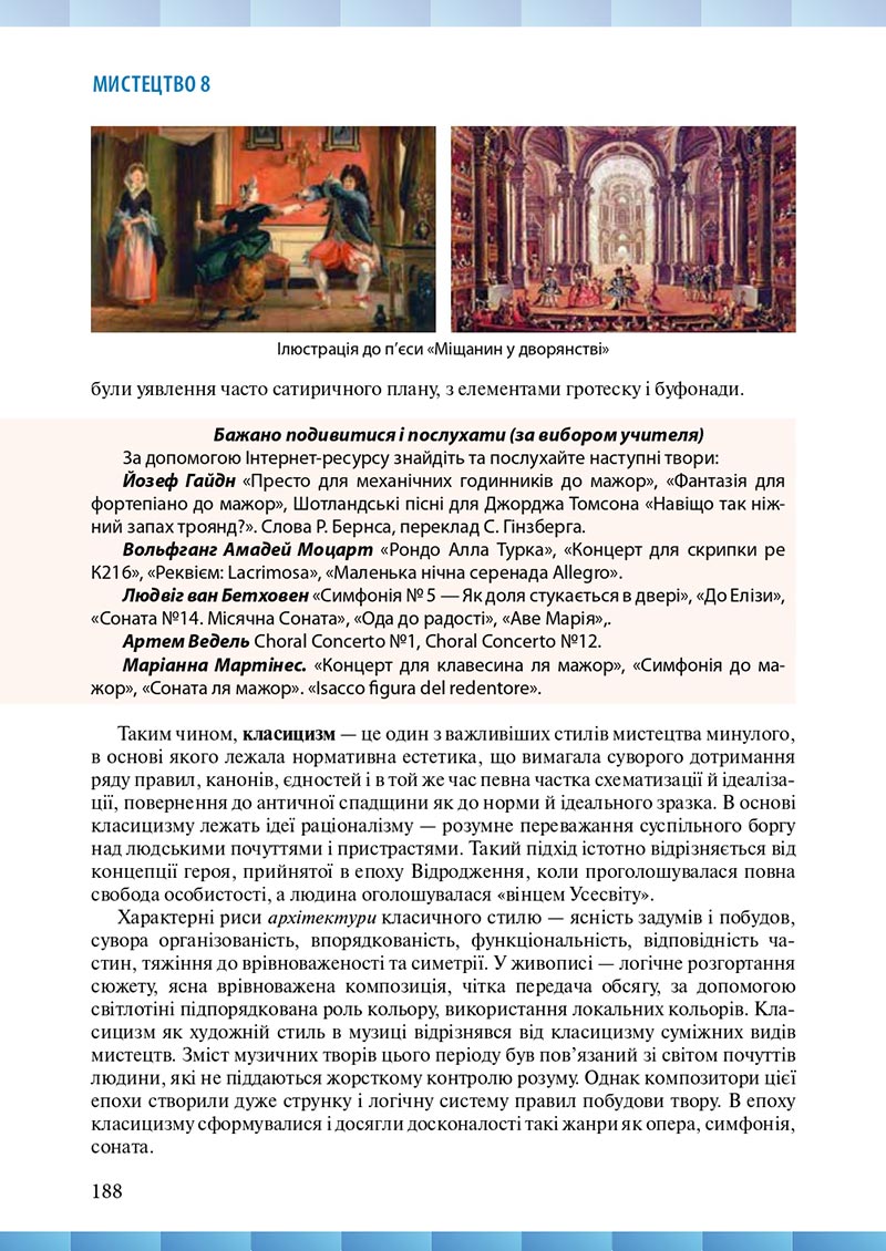 Сторінка 188 - Підручник Мистецтво 8 клас Н.В. Назаренко ,Н.В. Чєн, Д.О. Галєгова 2021 - скачати онлайн