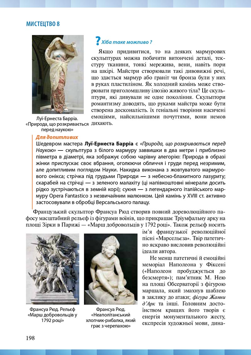 Сторінка 198 - Підручник Мистецтво 8 клас Н.В. Назаренко ,Н.В. Чєн, Д.О. Галєгова 2021 - скачати онлайн