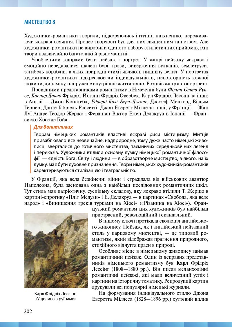 Сторінка 202 - Підручник Мистецтво 8 клас Н.В. Назаренко ,Н.В. Чєн, Д.О. Галєгова 2021 - скачати онлайн