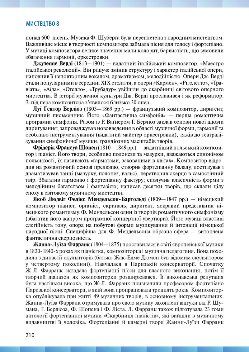 Сторінка 210 - Підручник Мистецтво 8 клас Н.В. Назаренко ,Н.В. Чєн, Д.О. Галєгова 2021 - скачати онлайн