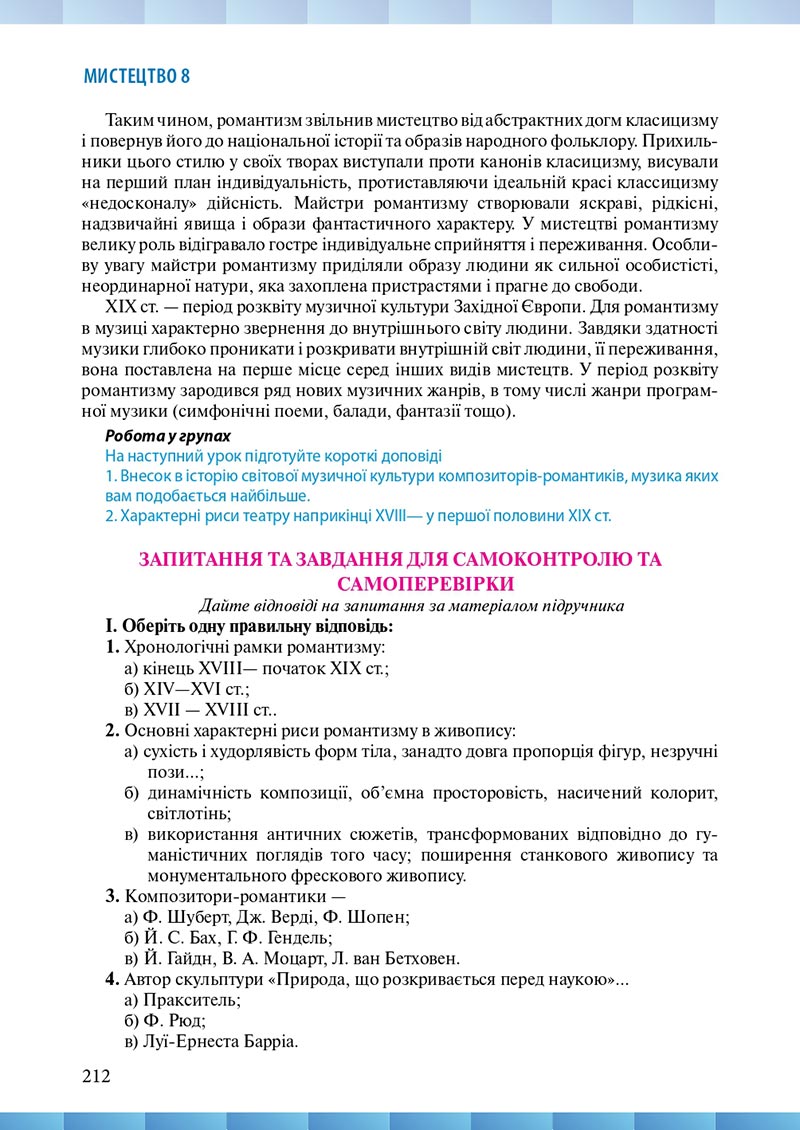 Сторінка 212 - Підручник Мистецтво 8 клас Н.В. Назаренко ,Н.В. Чєн, Д.О. Галєгова 2021 - скачати онлайн