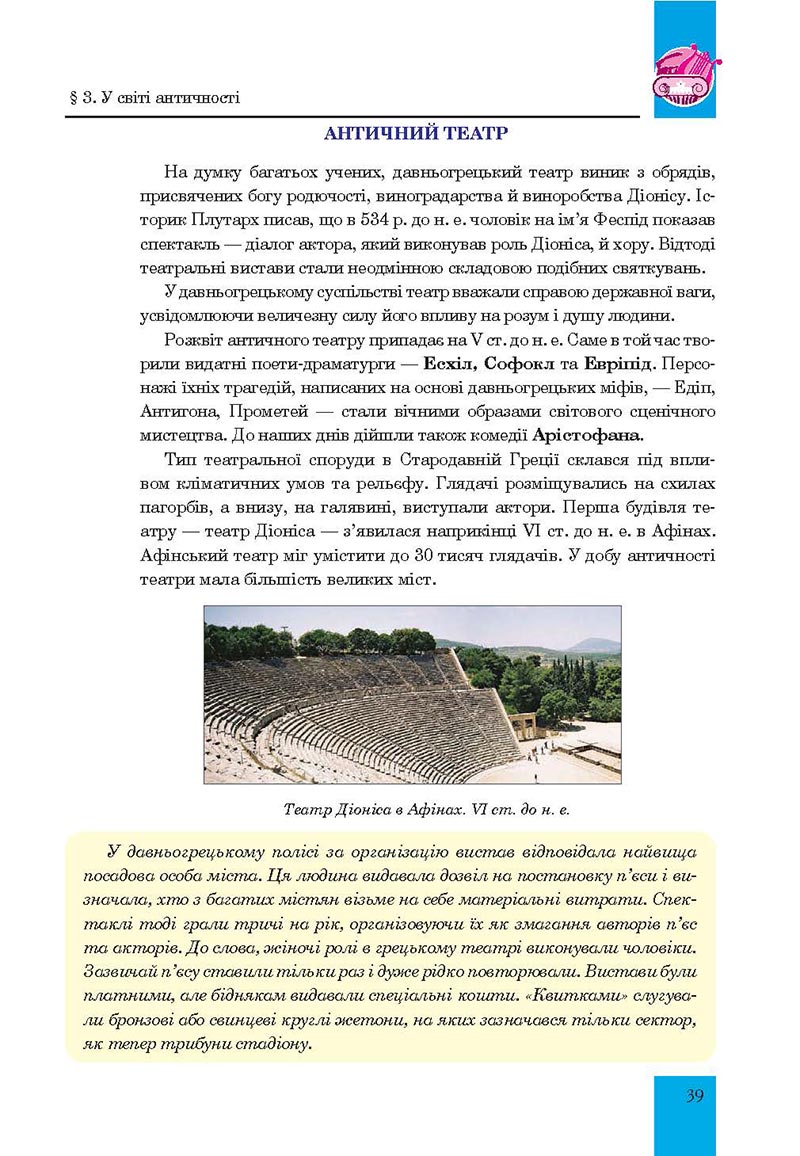 Сторінка 39 - Підручник Мистецтво 8 клас Л.Г. Кондратова 2021 - скачати онлайн