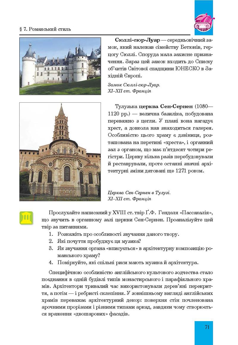 Сторінка 71 - Підручник Мистецтво 8 клас Л.Г. Кондратова 2021 - скачати онлайн