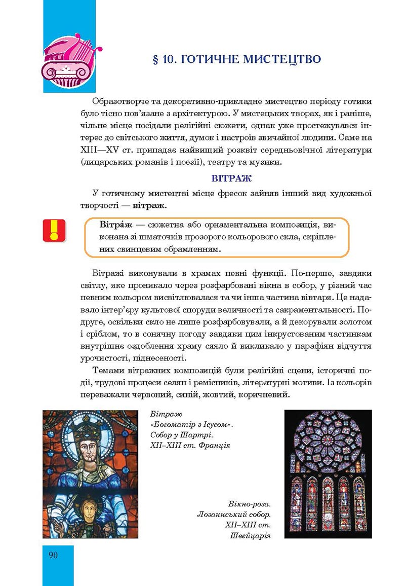 Сторінка 90 - Підручник Мистецтво 8 клас Л.Г. Кондратова 2021 - скачати онлайн