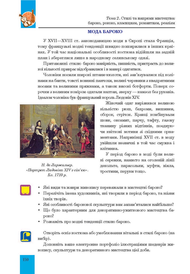 Сторінка 150 - Підручник Мистецтво 8 клас Л.Г. Кондратова 2021 - скачати онлайн
