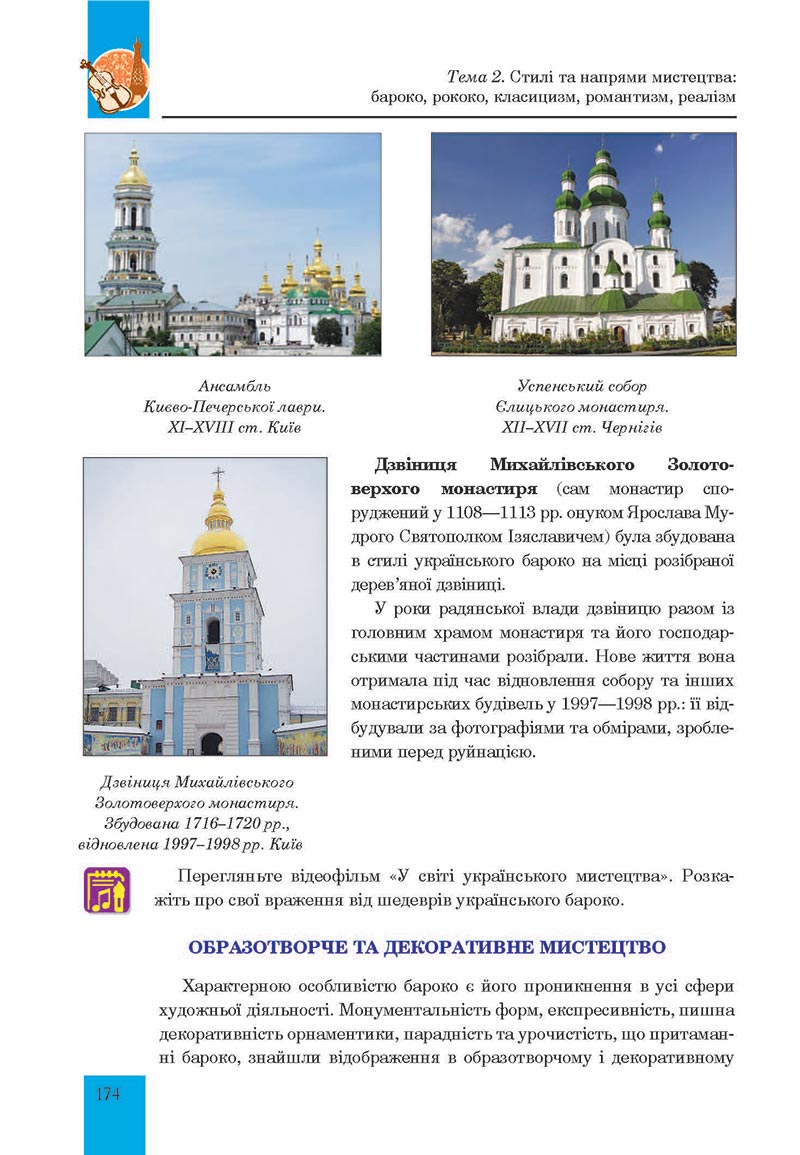 Сторінка 174 - Підручник Мистецтво 8 клас Л.Г. Кондратова 2021 - скачати онлайн