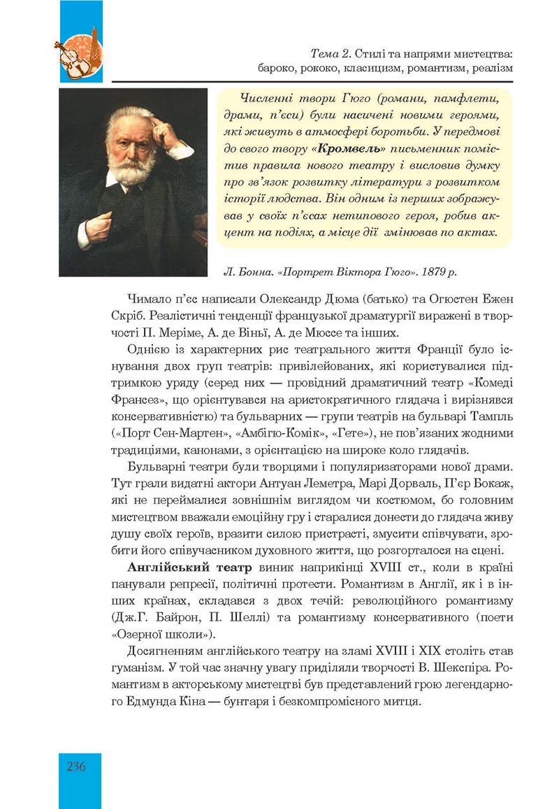 Сторінка 236 - Підручник Мистецтво 8 клас Л.Г. Кондратова 2021 - скачати онлайн