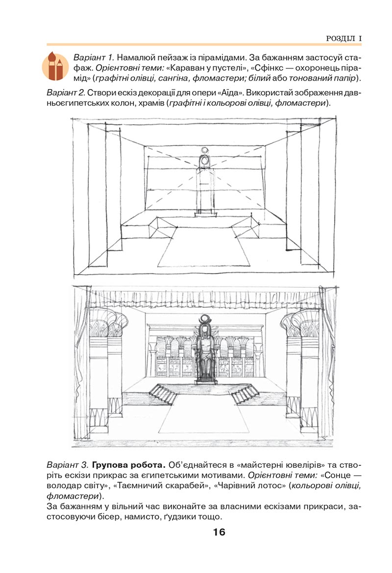 Сторінка 16 - Підручник Мистецтво 8 клас Л.М. Масол 2021 - скачати онлайн