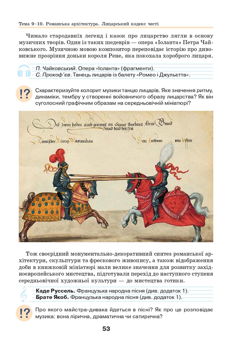 Сторінка 53 - Підручник Мистецтво 8 клас Л.М. Масол 2021 - скачати онлайн