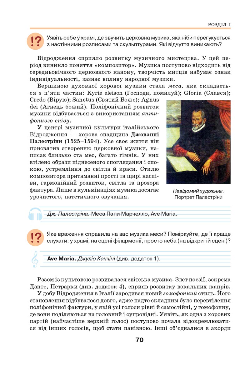 Сторінка 70 - Підручник Мистецтво 8 клас Л.М. Масол 2021 - скачати онлайн