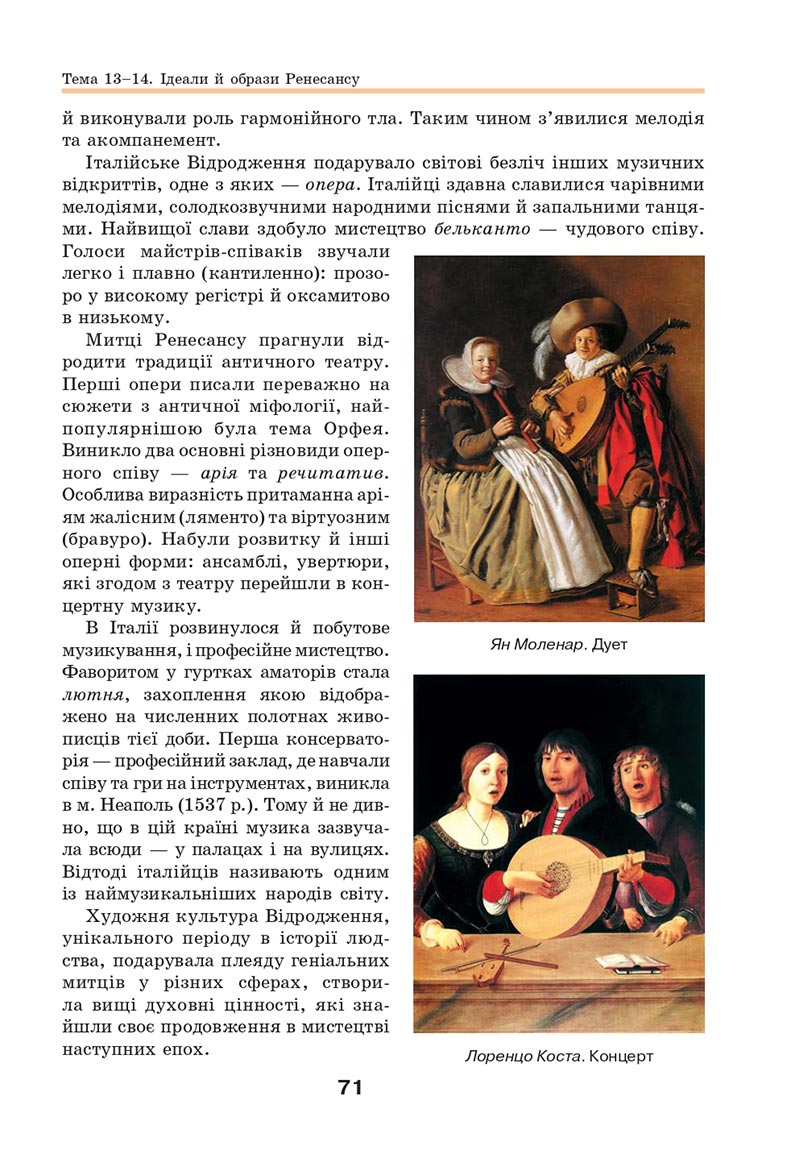 Сторінка 71 - Підручник Мистецтво 8 клас Л.М. Масол 2021 - скачати онлайн
