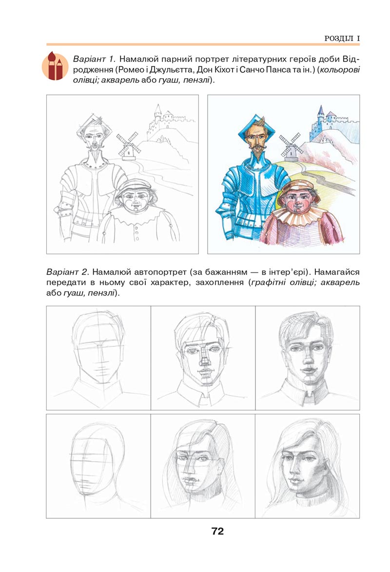 Сторінка 72 - Підручник Мистецтво 8 клас Л.М. Масол 2021 - скачати онлайн