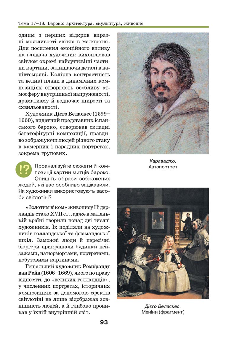 Сторінка 93 - Підручник Мистецтво 8 клас Л.М. Масол 2021 - скачати онлайн