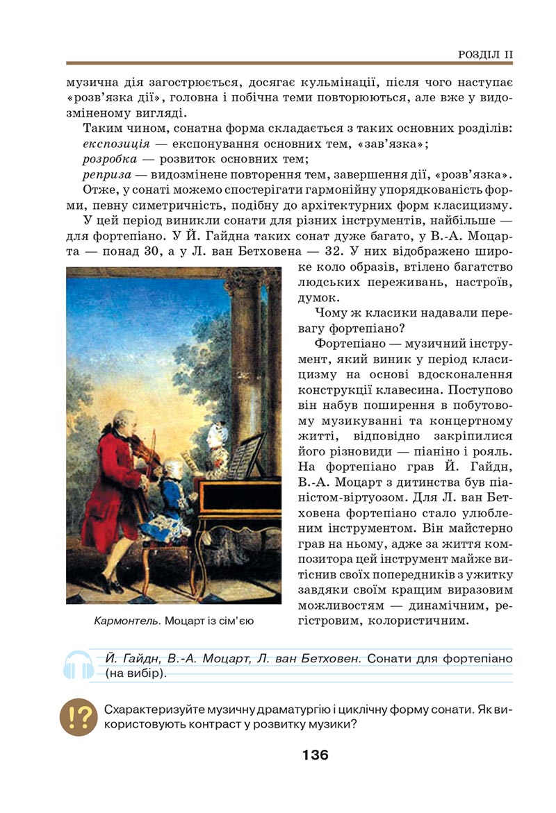 Сторінка 136 - Підручник Мистецтво 8 клас Л.М. Масол 2021 - скачати онлайн