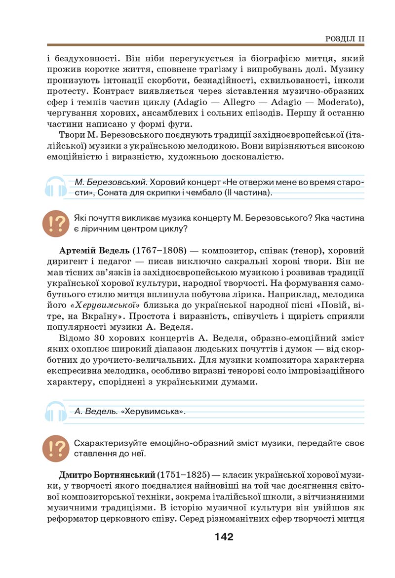 Сторінка 142 - Підручник Мистецтво 8 клас Л.М. Масол 2021 - скачати онлайн