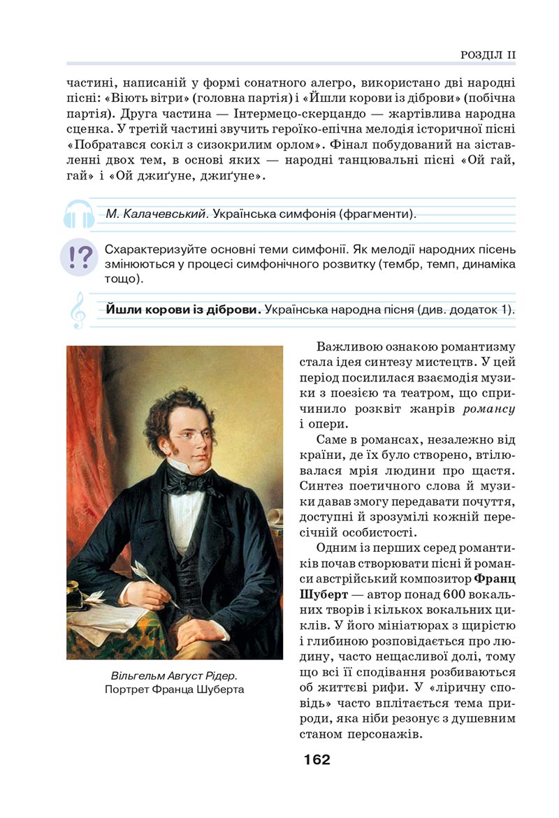 Сторінка 162 - Підручник Мистецтво 8 клас Л.М. Масол 2021 - скачати онлайн
