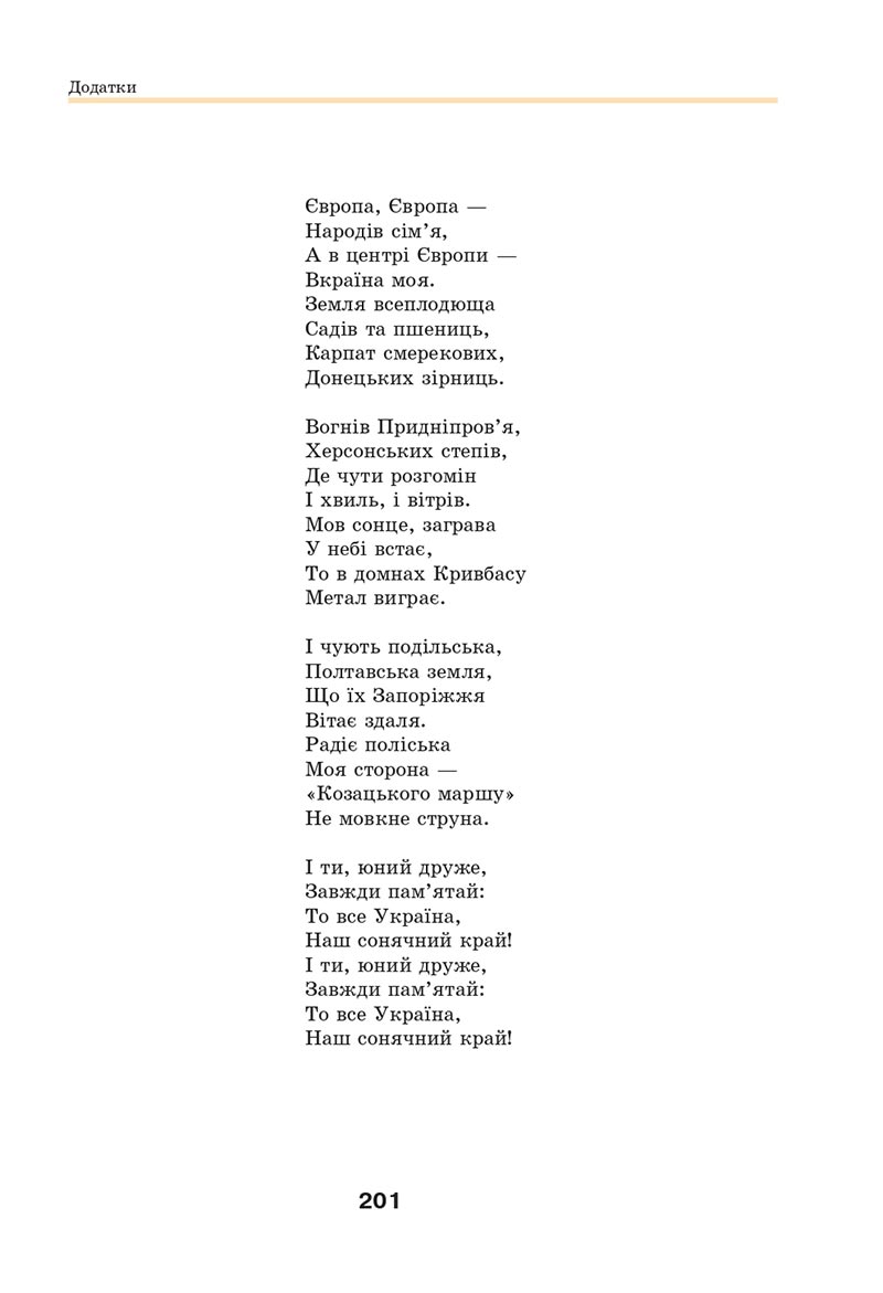 Сторінка 201 - Підручник Мистецтво 8 клас Л.М. Масол 2021 - скачати онлайн