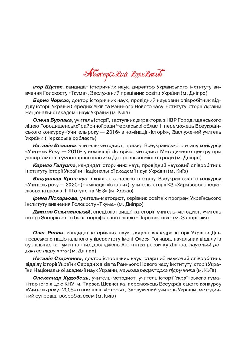 Сторінка 2 - Підручник Історія України 8 клас Щупак  2021