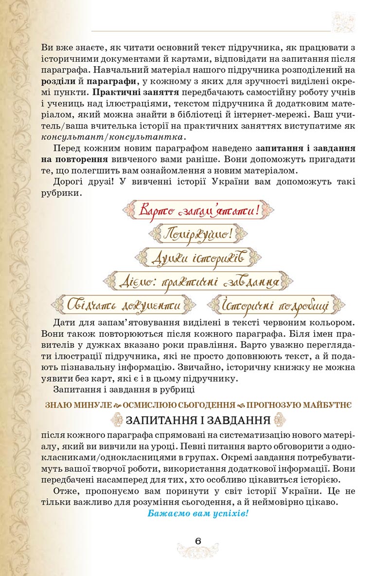 Сторінка 6 - Підручник Історія України 8 клас Щупак  2021